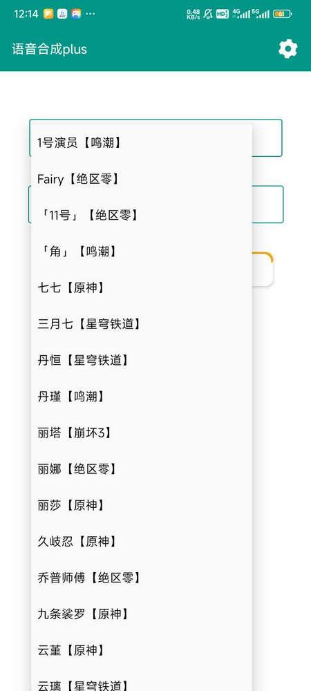 原神语音合成plus版v0.1 内部版 v4.1.2