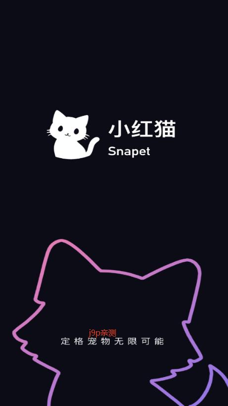 小红猫宠物写真v1.0.6 官方版 v5.0.3