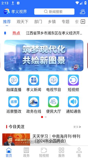 孝义视界app下载
