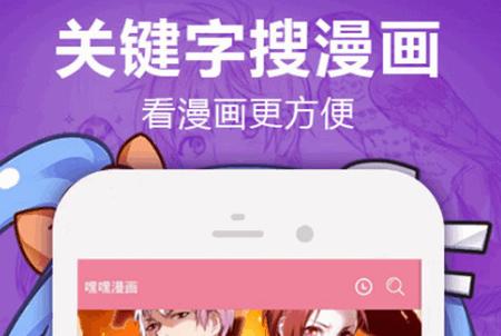 嘿嘿漫画官方最新版