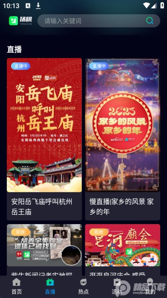 扬眼直播app安卓版v3.0 最新版 v5.4.4