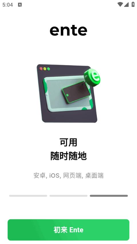 Ente Photos加密照片存储软件0.9.65 最新版 v4.2.2