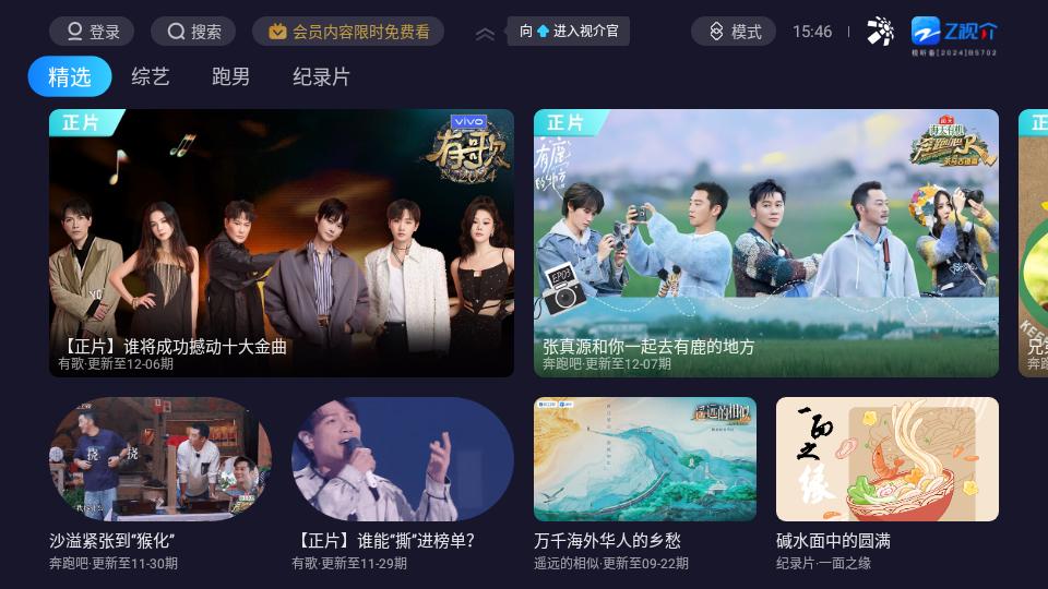 Z视介电视版apk官方正版v1.0.5 TV最新版 v5.5.4