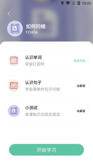 闯关鸭app法语学习官方版