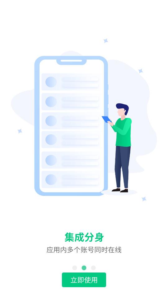 微信多开助手app3.5.1 安卓版 v6.5.3