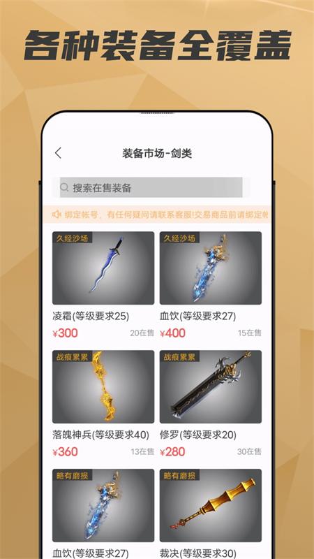 996传奇交易网app手机版v0.0.2安卓版 v6.5.4