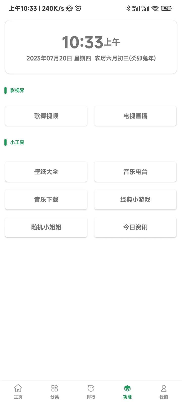 影视界app最新版1.2.0安卓版 v6.2.4