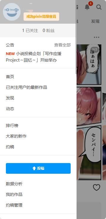 pixiv Clover客户端
