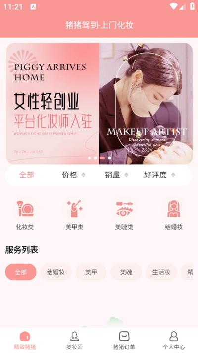 猪猪驾到app 猪猪驾到app