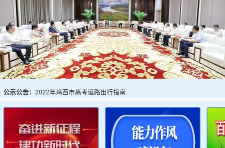 掌阅鸡西新闻客户端