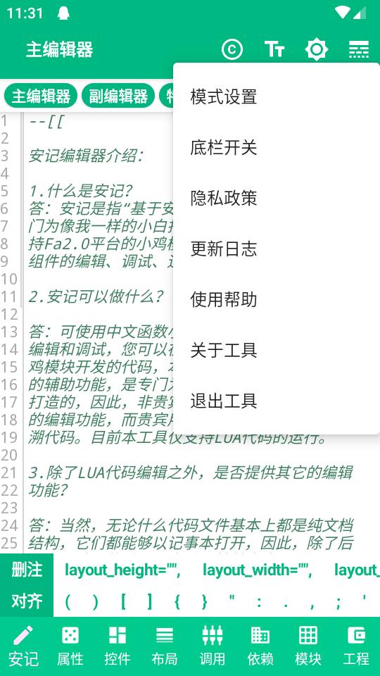 安记编辑器软件v1.0.7 安卓手机版 v4.1.4