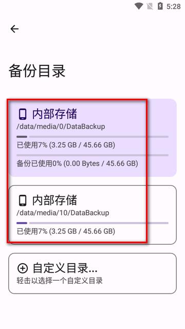 安卓数据备份软件