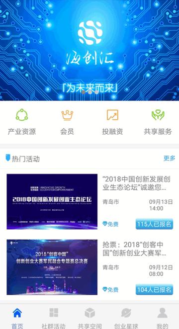 海尔海创汇app官方版 海尔海创汇app官方版