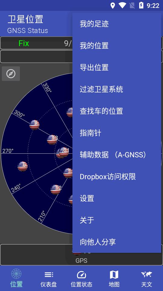 卫星状态显示软件(GNSS Status)v0.9.14b_zh3 共存汉化版 v5.0.4