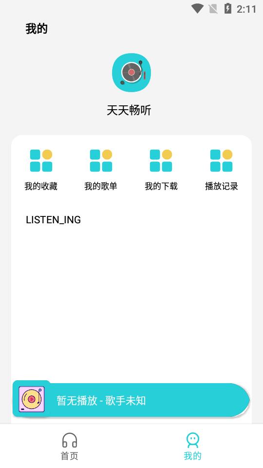 天天畅听2.0.0安卓版最新纯净版 v5.0.2