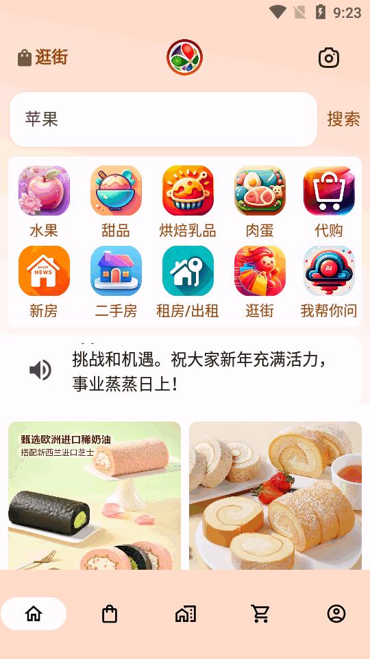 悦动靖西app官方版