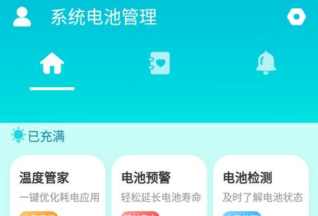 系统电池管理软件