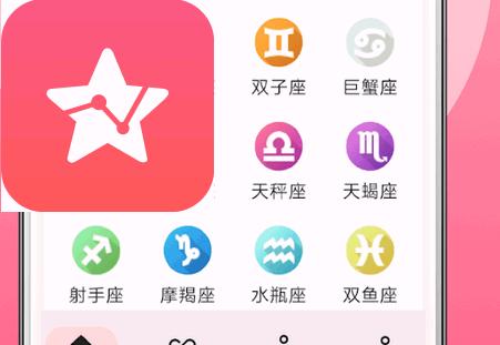 星座配app最新版 星座配app最新版