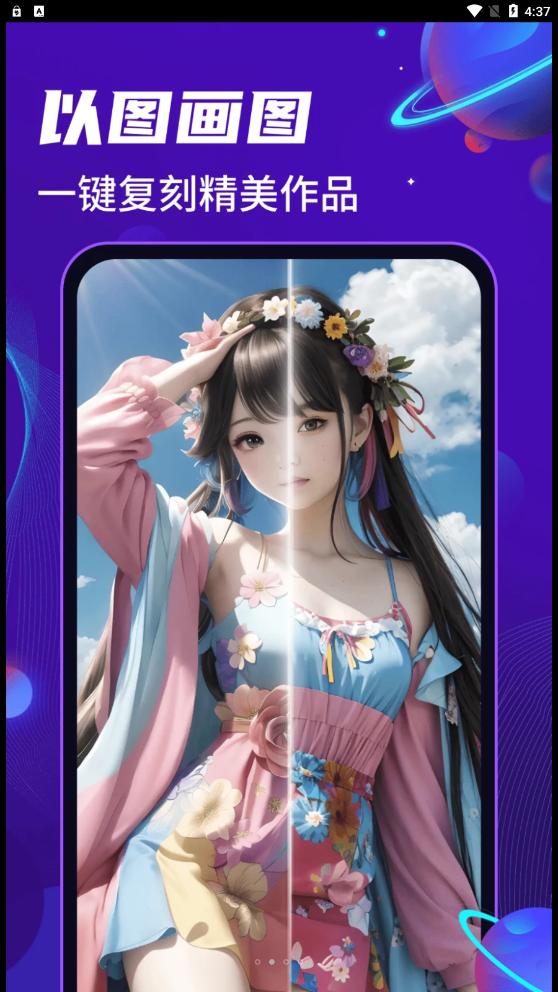AI绘画乐 v5.2.2