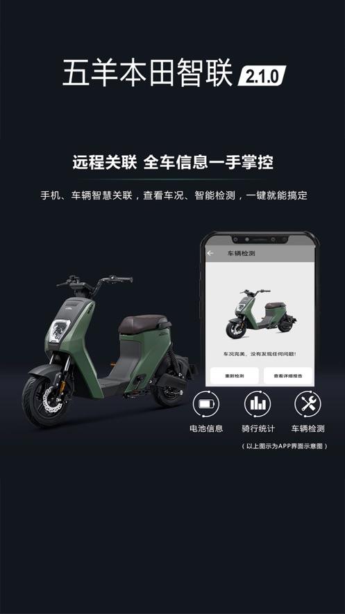 五羊本田智联app3.0.0 安卓版 v5.0.2