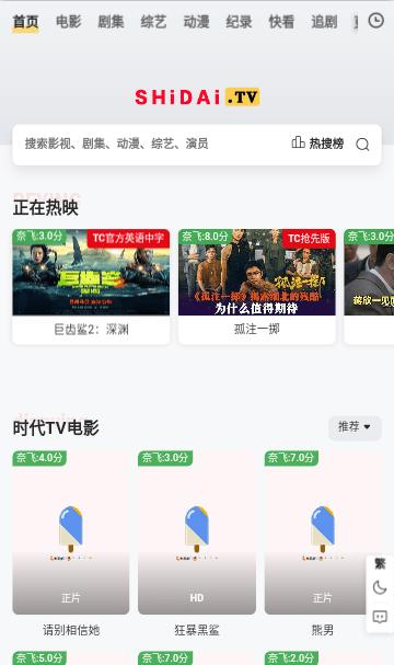 时代TV软件安卓版v1.0.0最新版 v4.2.3