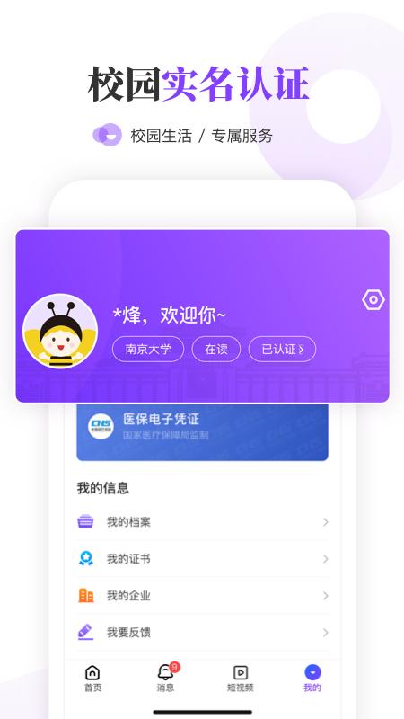 南京大学生版客户端1.7.3  最新版 v5.2.4