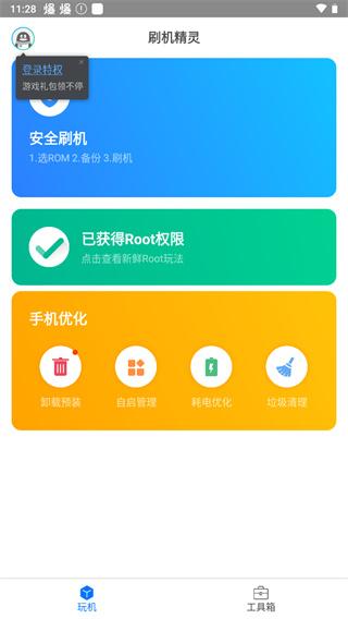 刷机精灵app安卓版v4.0.0 最新版 v4.0.3