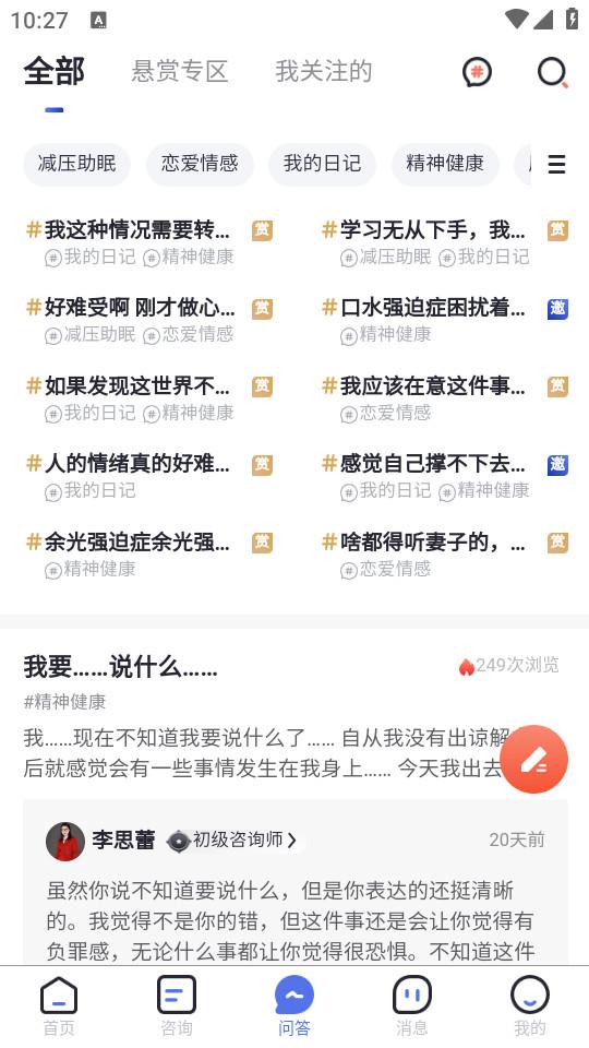 慢慢心理手机版1.10.0 官方版 v3.3.3