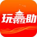 玩转互助