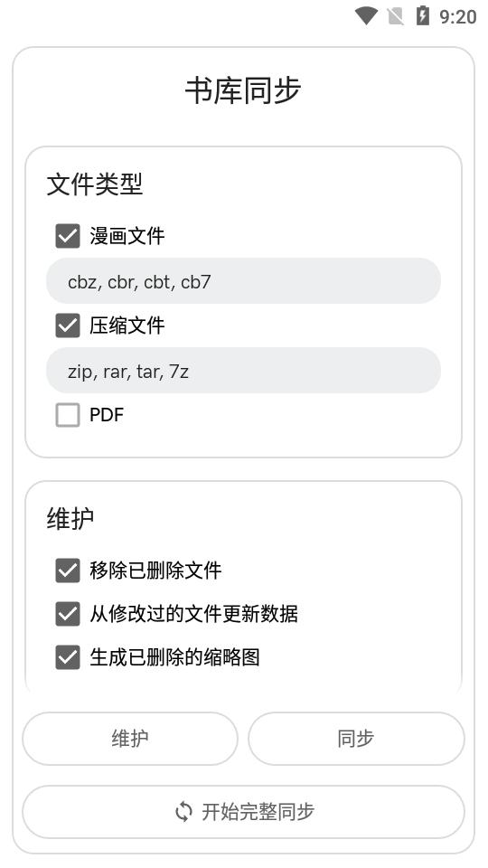 二次元漫画阅读器免费版(Kuro Reader Pro)v1.4.9_pro 专业免付费版 v4.3.2