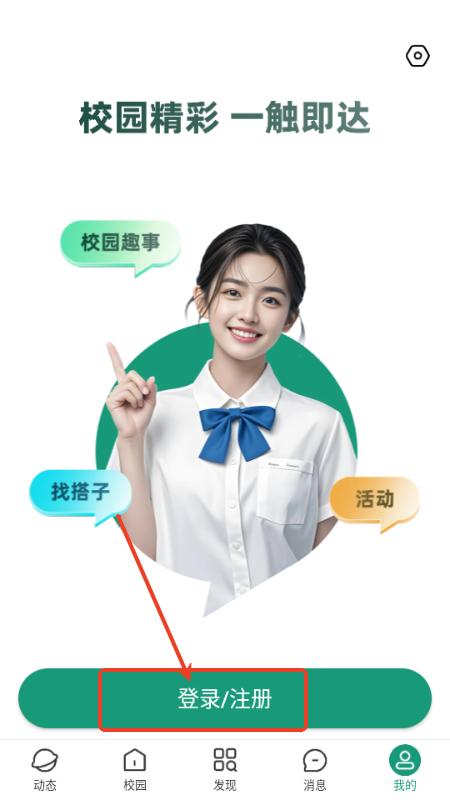 搭搭校园