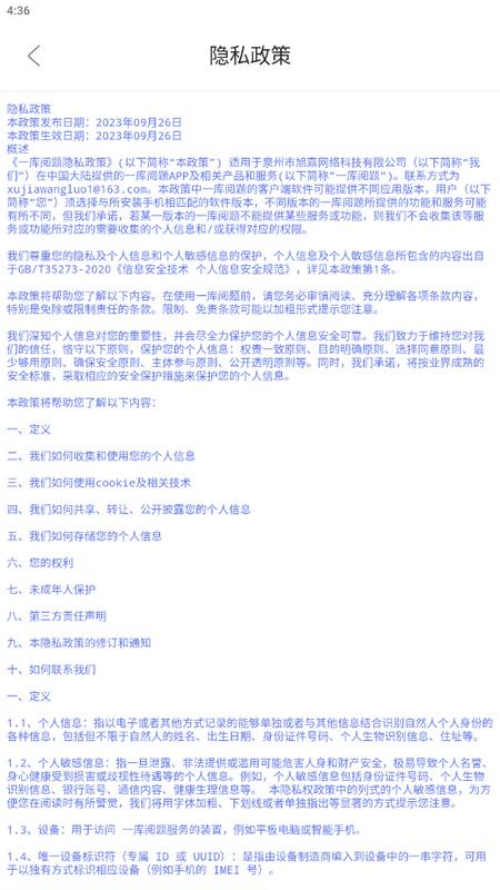 一库阅题app手机版v1.0.0安卓版 v6.4.2