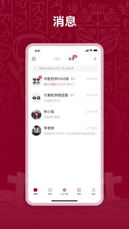 上海中医药大学AI上中医v1.2.8 官方版 v4.4.4