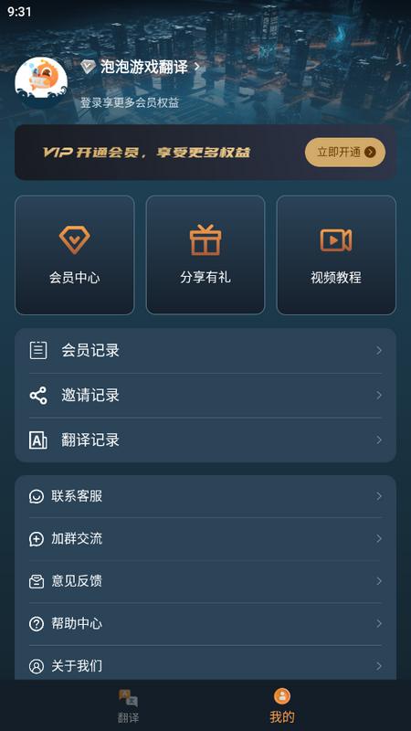 泡泡游戏翻译官方版v1.5.6 最新版 v4.4.4