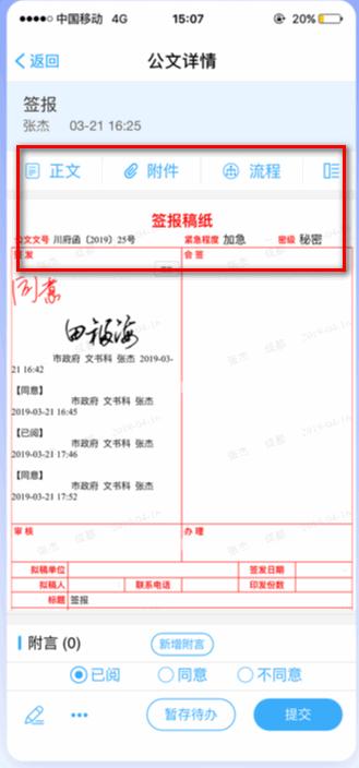致政通app官方版