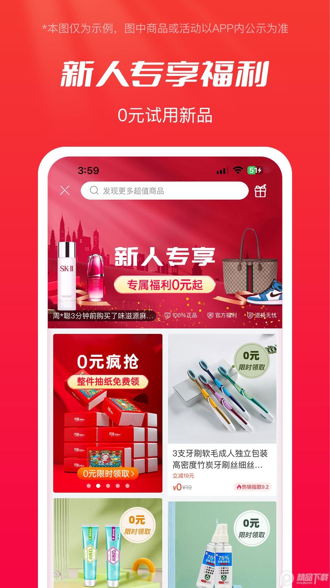 全民严选客户端6.9.5 官方版 v5.1.1