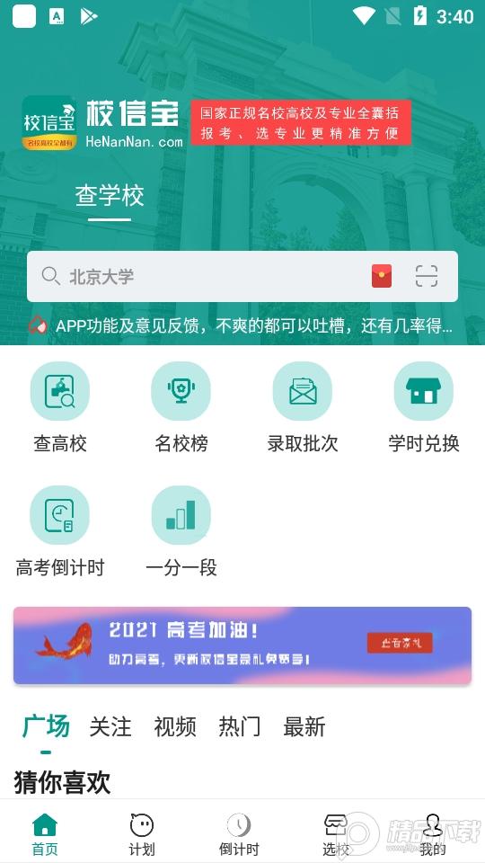 校信宝app安卓版v4.0.0 最新版 v6.3.3