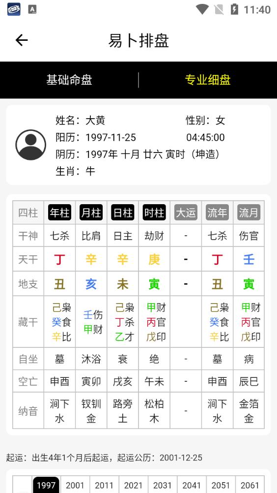 易卜排盘软件安卓版v1.0.5最新版 v4.4.2