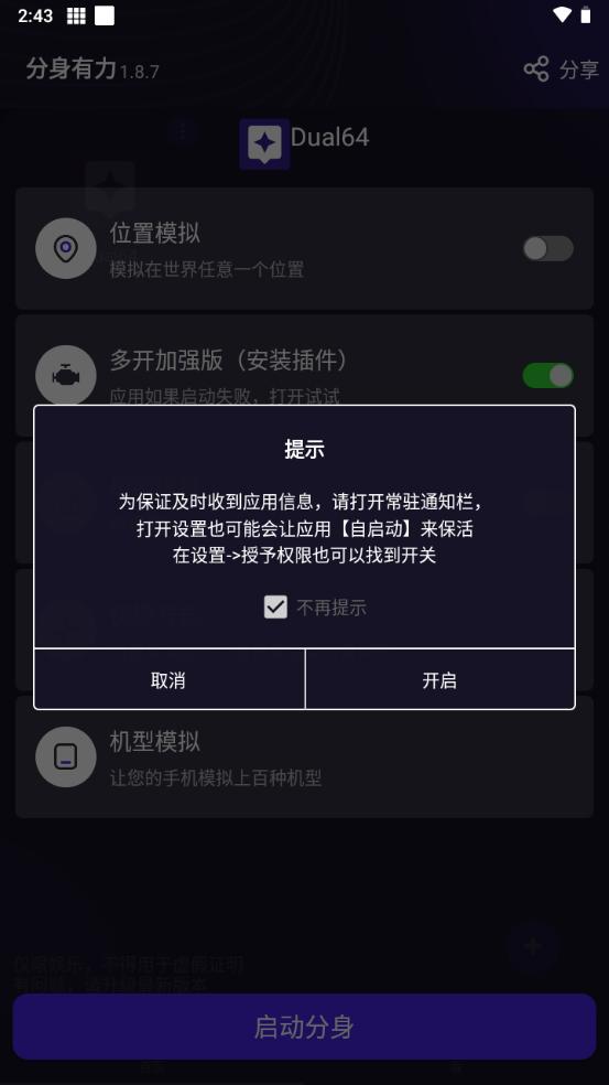 分身有力64位多开加强版插件(Dual64)v1.1.8 最新版 v6.3.2