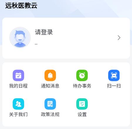 远秋医教云app 远秋医教云app