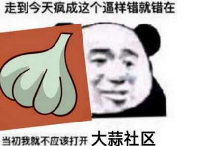 大蒜社区app安卓版