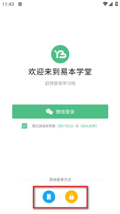 易本学堂app官方版