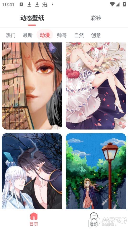 锦绣壁纸app安卓版1.0.0.0最新版