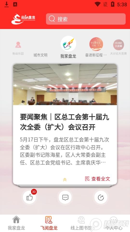 云融盘龙软件1.3.9 手机版 v6.2.3