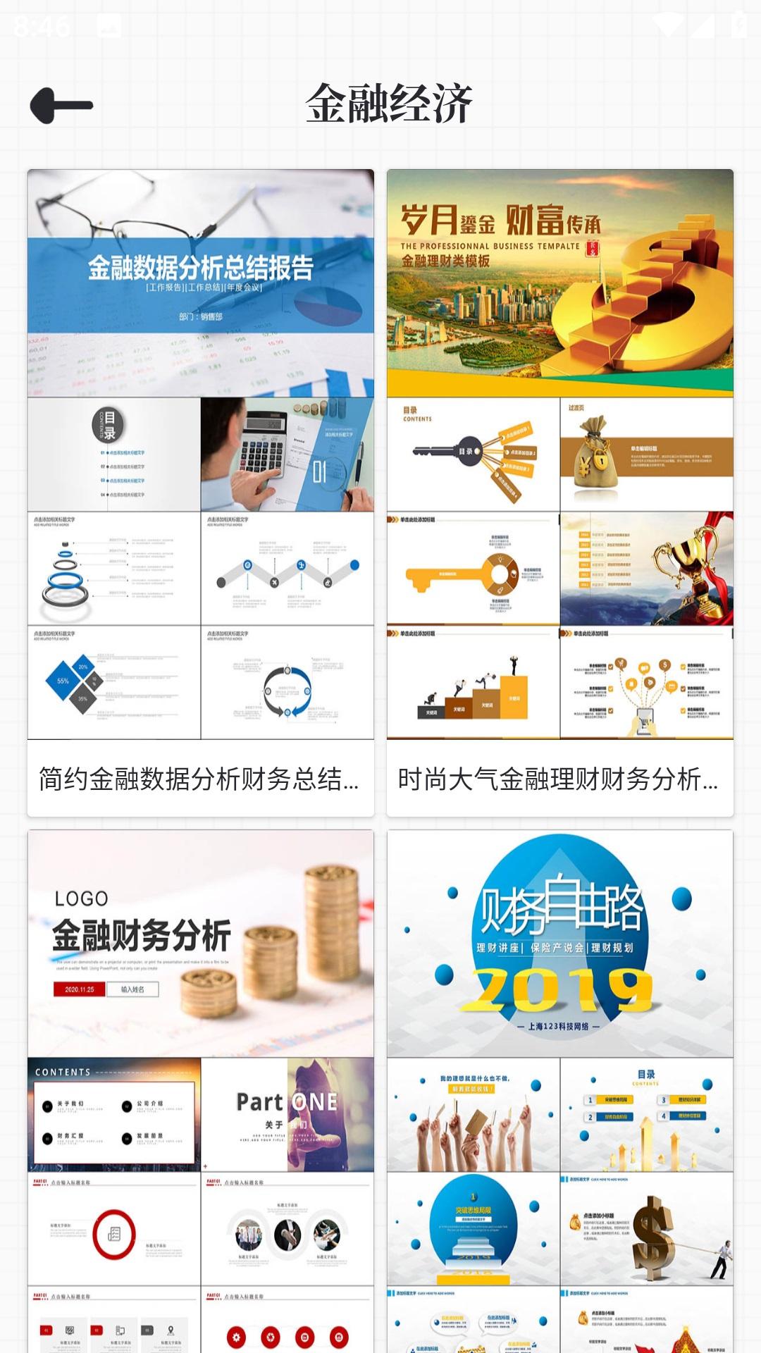 优品PPT免费模板官方版v5.3.7 安卓版 v4.0.1