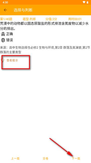 中学科目一做题软件