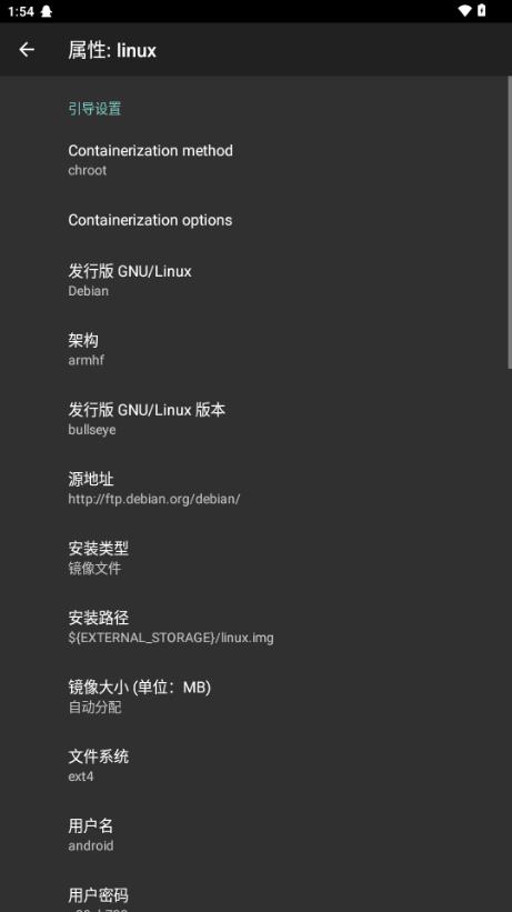 Linux Deploy安装器v3.1.0 最新版 v4.1.2