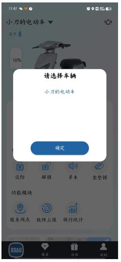 小刀智能出行官方版 小刀智能出行官方版