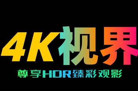 4K视界app最新版