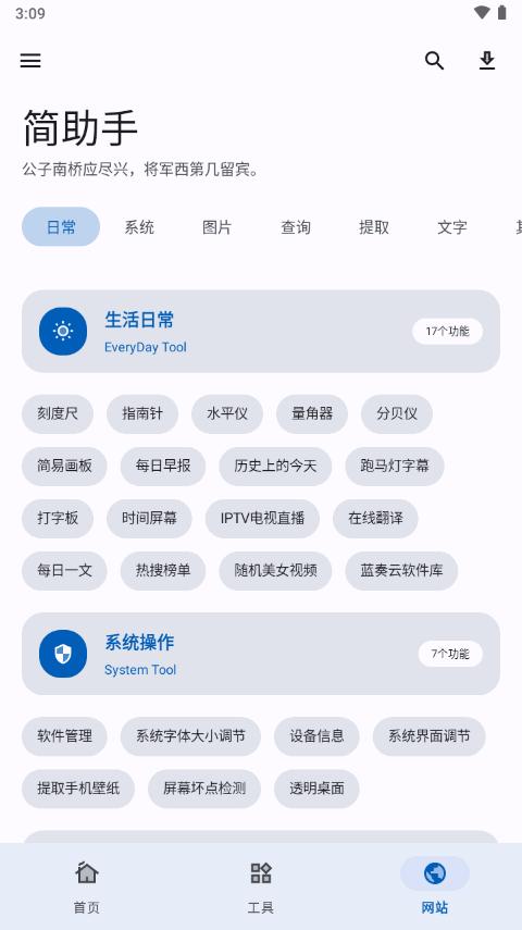 简助手实用工具箱